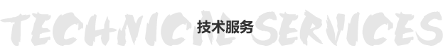 保通防务-专门从事无人机、无人机集群、军工装备测试验证、模拟仿真、综合保障等产品软硬件研发、生产、销售以及技术服务的高新技术企业